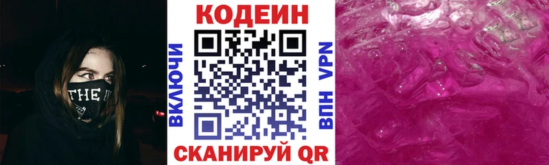Купить где  Апрелевка  Codein напиток Lean (лин) 